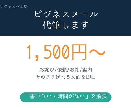 角が立たないビジネスメールを作成します 「失礼かな」をもう悩まない。お詫び・依頼・お礼を即日 イメージ2