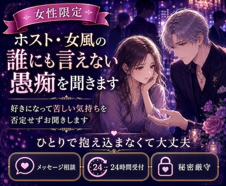 ホスト・女風の愚痴をお聞きしますます 誰にも言えない不安もそのままで大丈夫 イメージ1