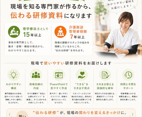 現場で“伝わる”介護研修資料を作成します 明日から現場で使える研修資料　“できる”を引き出す研修へ イメージ2