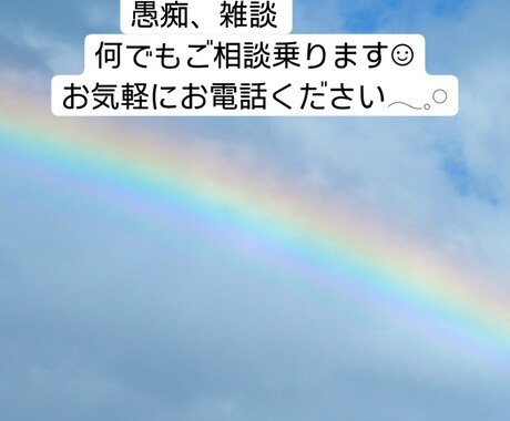 何でも相談乗ります 一緒に解決しましょう。誰でもお気軽にお電話ください。 イメージ1