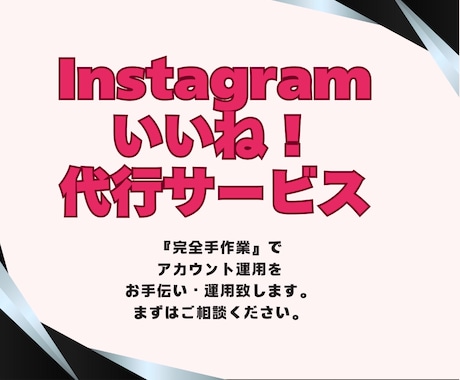 30日間いいね・フォロー・コメント！代行します ターゲットへ効果的にアプローチ・フォロワー・認知度アップ イメージ1
