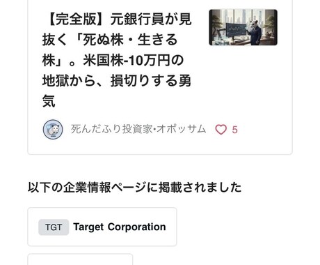 マネックスの銘柄スカウターを通じて銘柄分析します 今後投資に関する記事を執筆したい方へ イメージ1