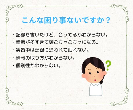 現役看護師が実習記録のサポートをします 苦手を克服して実習期間をいいものにしましょう✨ イメージ2