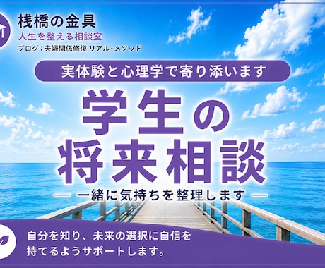 学生の進路や将来の悩み、一緒に整理しますます 実体験と心理学であなたに寄り添います イメージ1