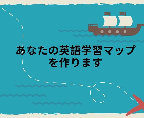 あなたの英語学習マップを作ります TOEIC308→860が伝えるゼロからの実践英語学習法 イメージ1