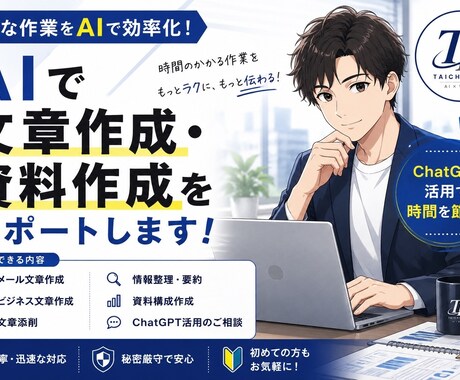 AIで文章作成・資料作成をサポートします イメージ1