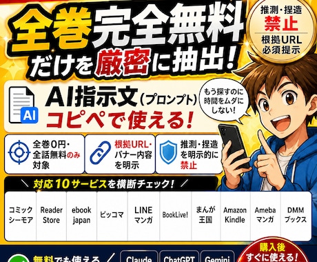 全巻無料！漫画キャンペーン特定プロンプトを売ります 今日 全巻無料の漫画ないかな？と思ったらAIに送信するだけ！ イメージ1