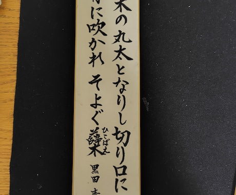 小筆師範が代筆します 書道歴20年以上・師範資格あり。整った筆ペン文字で印象アップ イメージ2