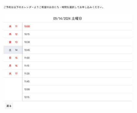 WordPressに予約フォームを設置します 予約機能を導入してサイトで予約を取れるようにします イメージ2