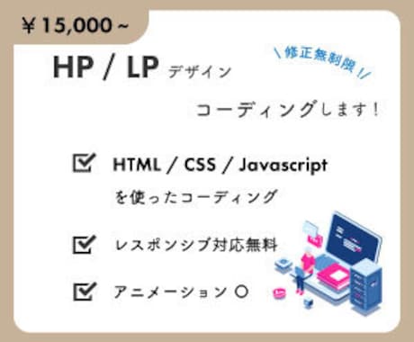 HP・LPのコーディングを承ります レスポンシブ対応可、素早いコーディングと対応を行います！ イメージ1
