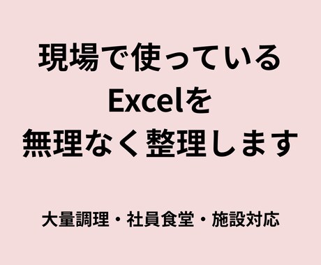 集団調理・社員食堂向け　献立から発注表を作成します 写真・PDF・画面でも可／自動化しません イメージ1