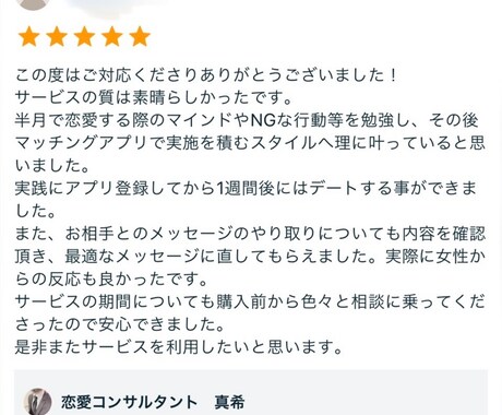 １日限定恋愛コンサルで正しい恋愛の仕方を伝授します 女性からの好印象獲得方法を伝授し、非モテからモテ男へ。 イメージ2