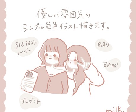 優しい雰囲気の"ほんわか可愛い"イラストを描きます SNS、名刺、案内状等…イラストを入れてちょっとお洒落に♩ イメージ1