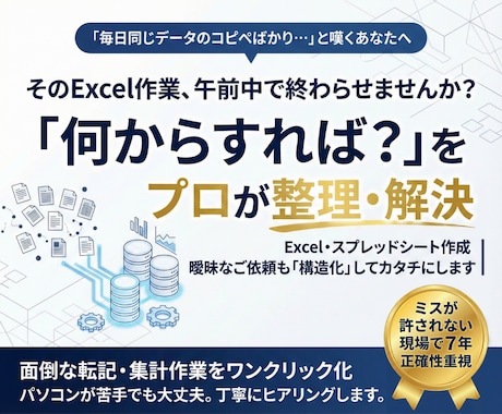 Excel・スプレッドシート業務を自動化します 【モニター募集】面倒な転記・集計・メール送信をワンクリック化 イメージ1