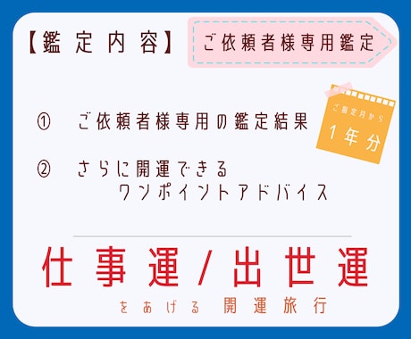 仕事運出世運をあげたい方に１年分の開運鑑定します 出張や旅行で知らないうちに運気を下げていないですか？ イメージ2