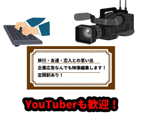 映像制作会社が編集請け負います 旅行の思い出や企業CMまでなんでも請け負います！ イメージ1