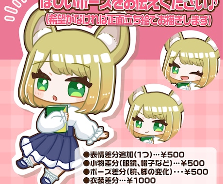 もちもちかわいい♡ミニキャラ立ち絵をお描きします グッズ利用OK！ブログや動画、ＳＮＳに！立ち絵＋表情差分3種 イメージ2