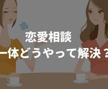 10日 ❣️恋愛‎、結婚、アプリ等の相談に乗ります ‼️ これ以上の恋愛は無い ‼️ イメージ1