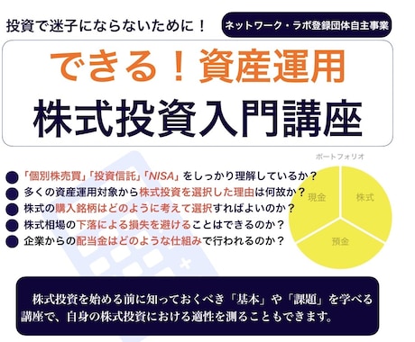 資産運用講座（株式投資）を開講（入門編）ます イメージ1