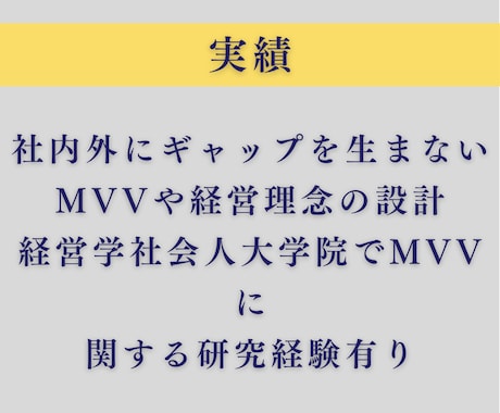 経営理念・ミッション・ビジョンを一緒に考えます 大学院でMVVに関する研究をした知見もお伝えします！ イメージ2