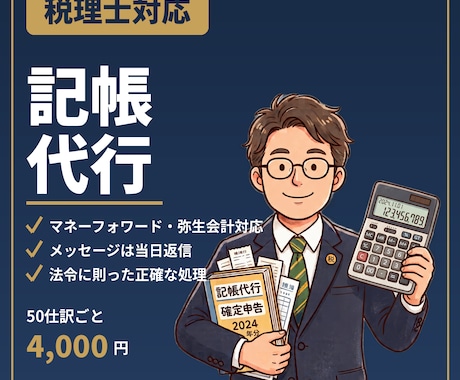 税理士が記帳代行します イメージ1