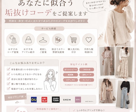 あなたに似合う垢抜けコーデ提案します 〝なんかダサい〟を卒業しませんか？ イメージ2