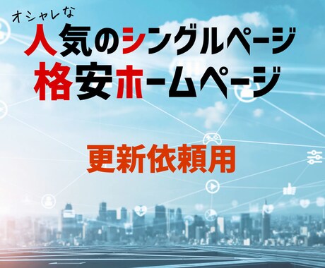 購入者専用！納品後に更新作業をします 【購入者専用ページ】更新作業依頼ページ イメージ1
