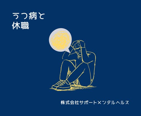 精神疾患、ASD、睡眠障害の方の相談にのります 鬱病歴20年、復職3回、気分変調症、適応障害、保育、生命保険 イメージ2