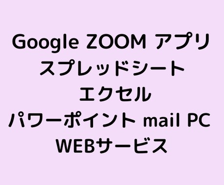 今さら聞けないITツールの使い方教えます！ます SNS、チャット、Googleスライド・スプレッドシート イメージ1