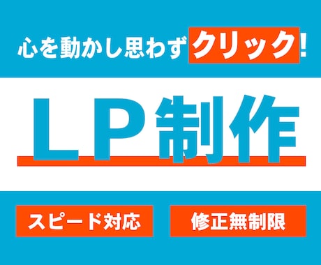 WordPressで高品質のLP作成致します イメージ1