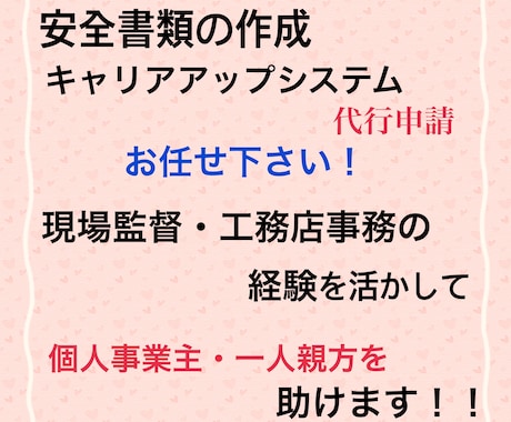 建設業 安全書類・CCUSの代行登録いたします 個人事業主・職人の方、事務処理のお手伝いさせてください！ イメージ1