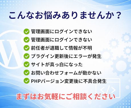 WordPressの修正・カスタマイズします 小さな修正から機能追加まで対応 イメージ2