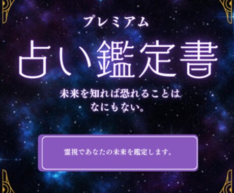 あなただけのオリジナル鑑定書をお作りします 霊視によるオーダーメイド鑑定書であなたの未来を予言します。 イメージ2