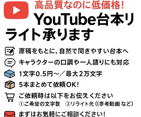 思いが伝わる！台本の魅力を引き出します その台本、バズる準備できてますか？ イメージ1