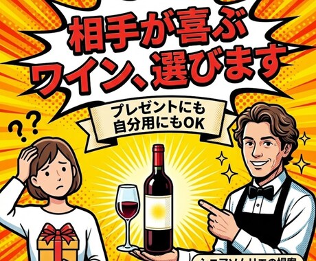 相手に喜ばれるワインを選びます お酒好きな人への贈り物に迷ったあなたへ イメージ1