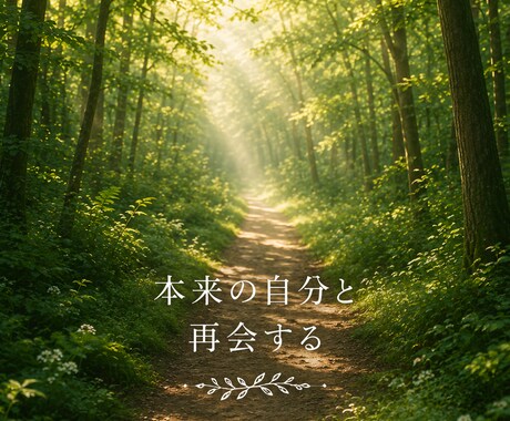 安心への霊視鑑定｜一つのテーマを丁寧に深掘りします 安心への霊視鑑定｜一つのテーマを丁寧に深掘りします イメージ2