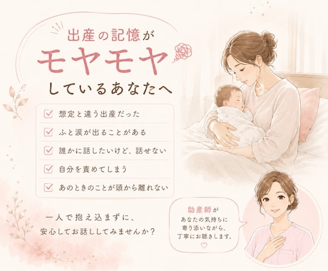 助産師があなたの出産を一緒に振り返ります 「がんばった私」を振り返るバースレビュー イメージ2