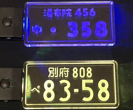 お車のナンバーやご希望の文字を彫刻致します めっちゃカッコイイ‼︎✨光る✨ナンバープレートキーホルダー イメージ2