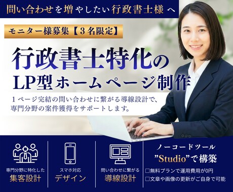 行政書士特化★問い合わせにつながるHP★制作します イメージ1