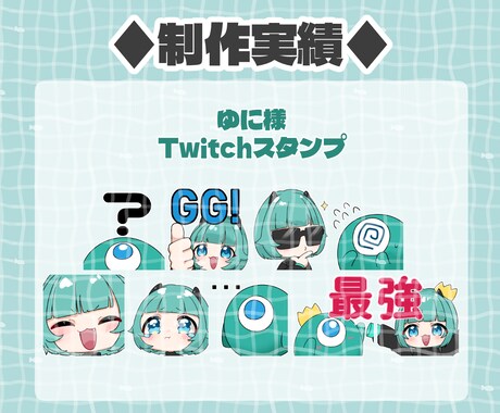 配信用に！かわいいスタンプやバッチ作成します 商用込み！TwitchやYoutubeに！アニメーションも可 イメージ2