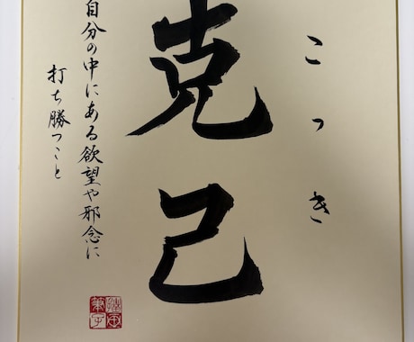命名書、格言色紙を作成いたします ★ご希望によりワンポイントまで無料挿絵付き イメージ1