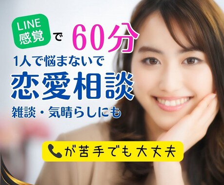 恋愛相談60分❤タロットを交えてお話しうかがいます チャットで相談【あの人の気持ち】見ます　男女OK✨️人生相談 イメージ1