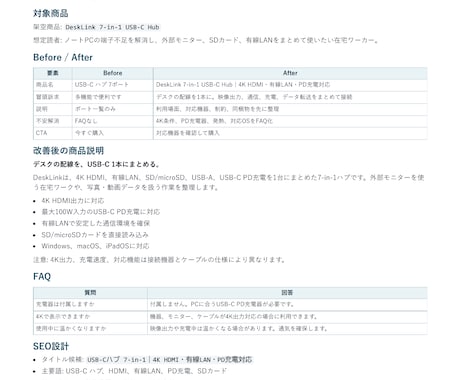 EC商品ページを診断して改善案を作ります 訴求・FAQ・SEOを1ページで改善提案します イメージ2