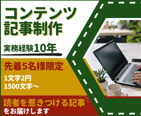 現役WEBライターがコンテンツ記事を作成します 【ご相談＆ご購入前のラフ提案無料！】安心してご購入できます イメージ1