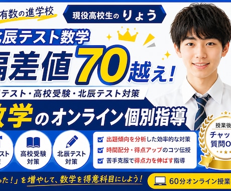 中学生 北辰・定期テスト対策を丁寧にサポートします 北辰数学偏差値70の経験を生かして指導します イメージ1