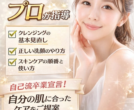 間違いだらけのスキンケア正しく整えますます クレンジング洗顔から肌が変わる基礎改善 イメージ1