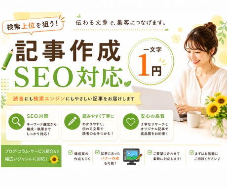 SEO対策で読まれる記事作成します イメージ1