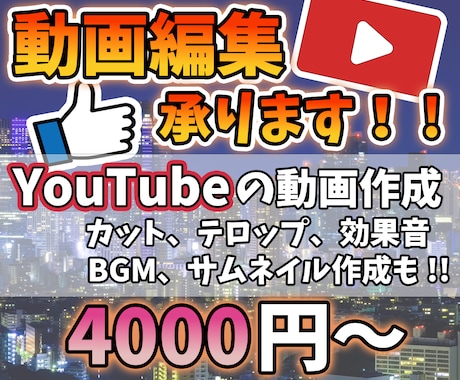 テロップ、効果音、BGM、サムネ作成行います 撮影した動画さえあれば、投稿できる動画を作成いたします。 イメージ1