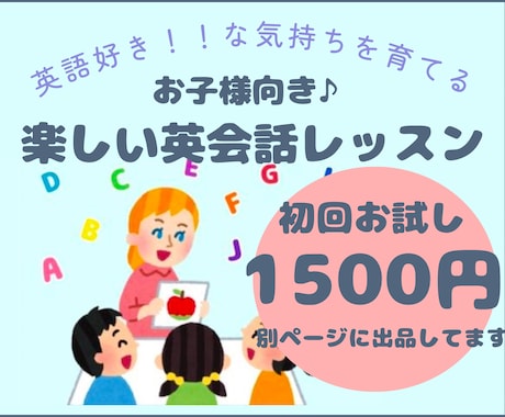 楽しい♪オンライン子供英会話授業【30分】します 英語でもわかる！楽しい易しいオールイングリッシュレッスン♪ イメージ1