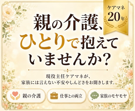 親の介護、もう限界…現役ケアマネが一緒に整理します 何から考えればいいかわからないご家族へ イメージ1